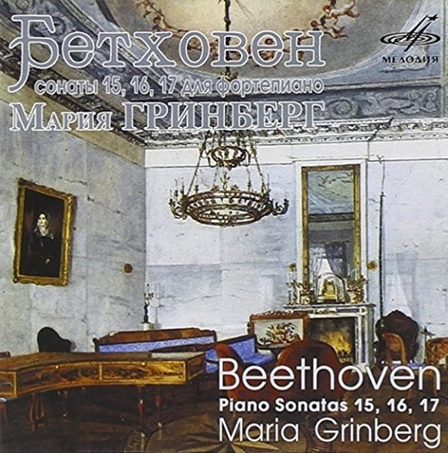 Sonate per pianoforte (integrale), Vol.5: Sonate nn.15-17  BEETHOVEN LUDWIG VAN