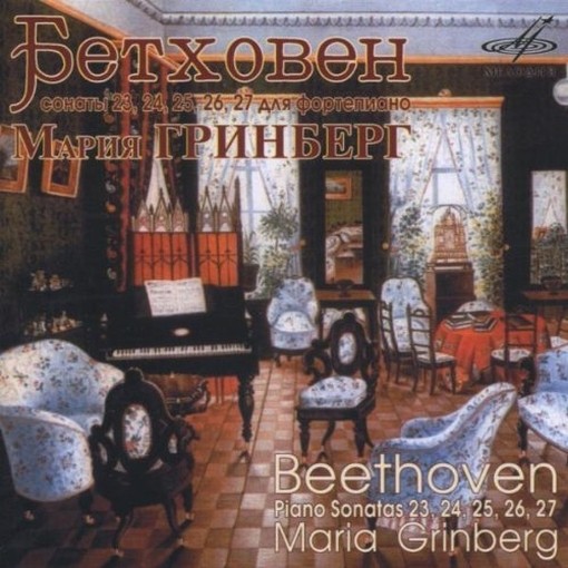 Sonate per pianoforte (integrale), Vol.7: Sonate nn.23-27  BEETHOVEN LUDWIG VAN