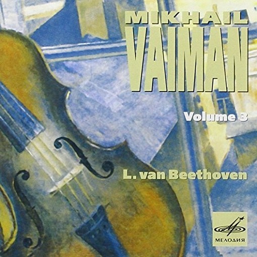 Sonata per violino n.7 op.30, n.10 op.96 - Mikhail Vaiman Vol.3  BEETHOVEN LUDWIG VAN