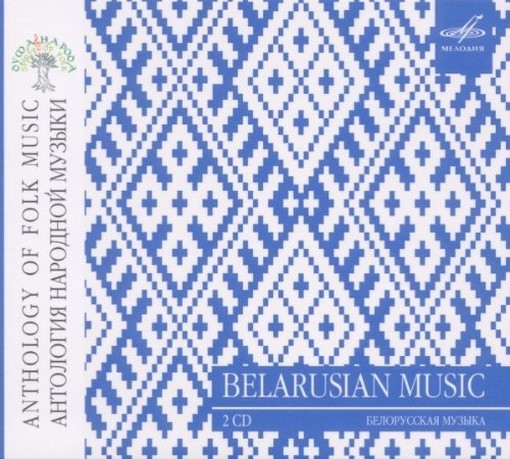Anthology of Folk Music - Belarusian Music (Musica bielorussa)  VARI