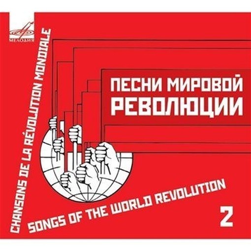 Nechmn Mnpobon - Songs of the world Revolution - Canti della Rivoluzione russa 2  VARI