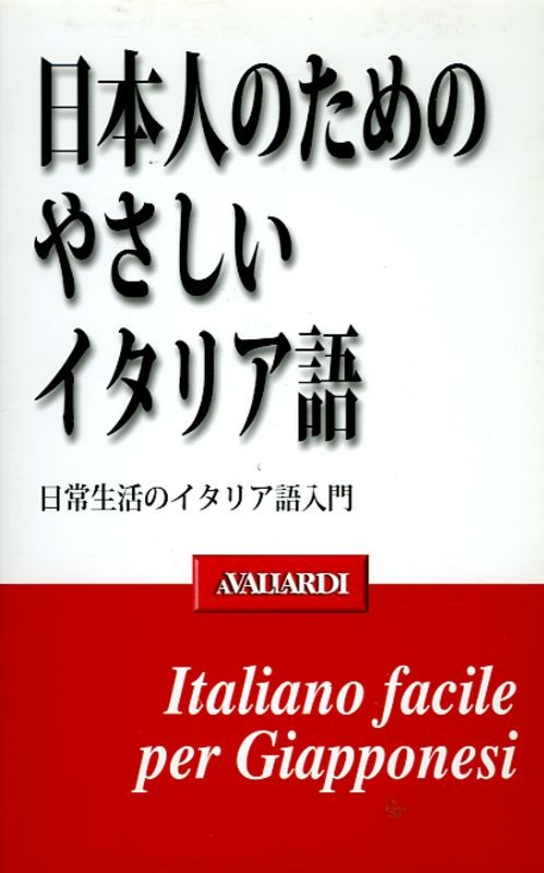 ITALIANO FACILE PER GIAPPONESE