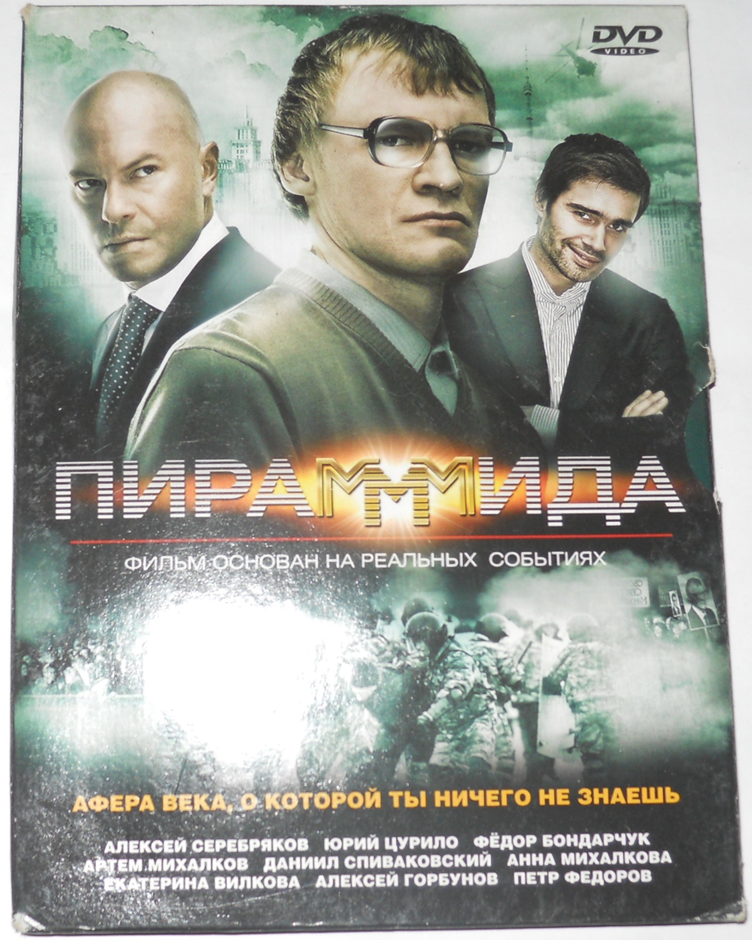 ПИРАММИДА (PiraMMMida)