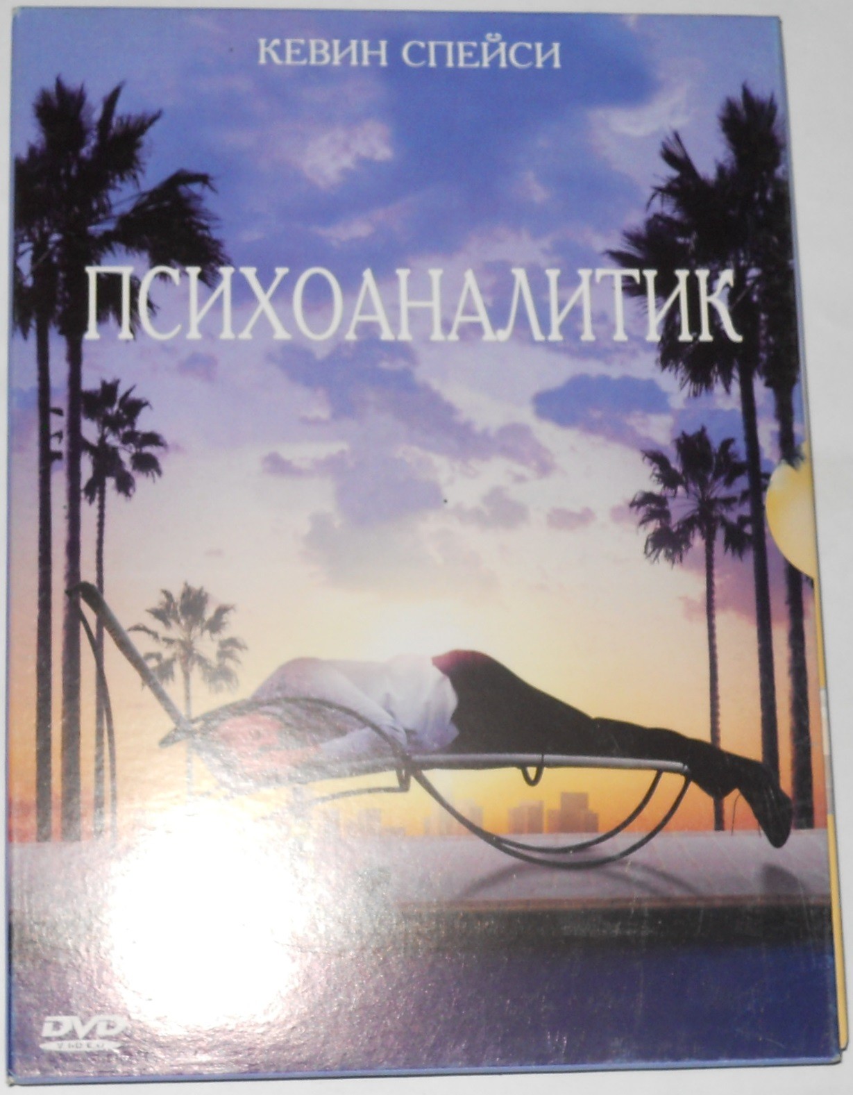 ПСИХОАНАЛИТИК (Shrink)