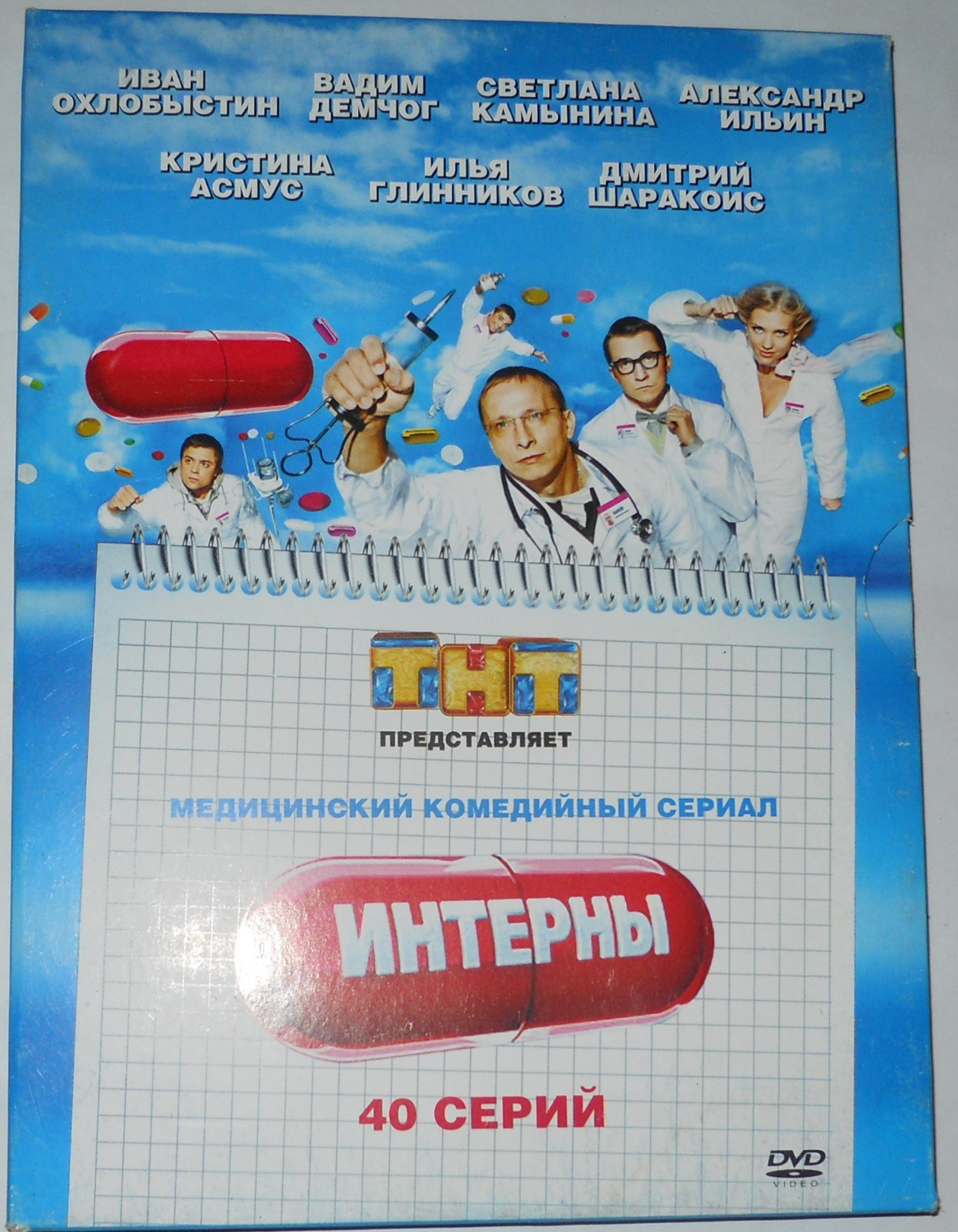 ИНТЕРНЫ (Interns)  40 СЕРИЙ - DVD