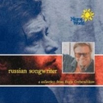 Russian Songwriter  GREBENSHIKOV BORIS