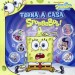 SPONGEBOB TORNA A CASA ! aa.vv