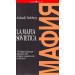 MAFIA SOVIETICA (LA) Vaksberg Arkadij